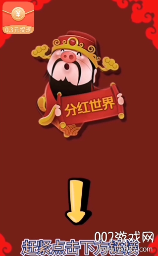 分红世界app下载手机版 v1.5.1