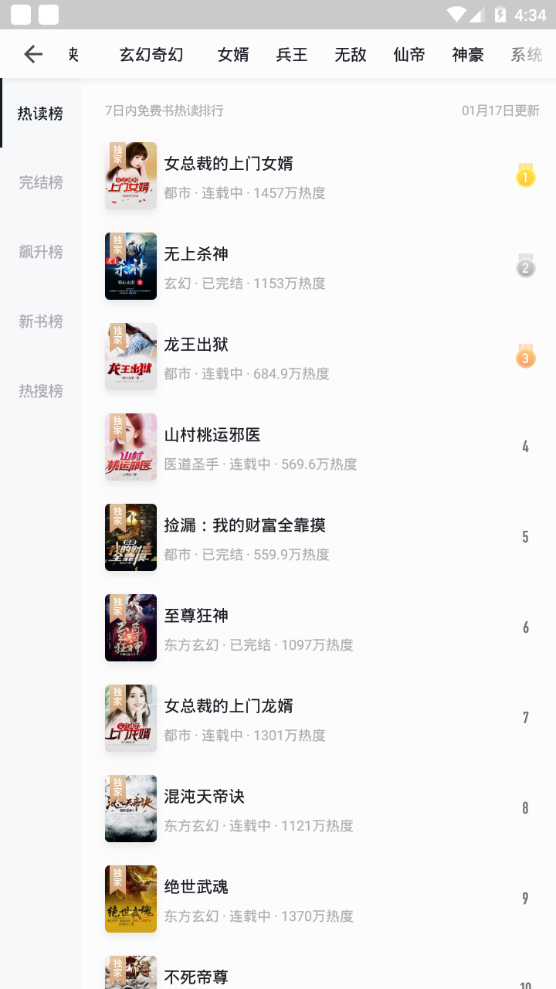 尽阅免费小说软件 v7.41.05