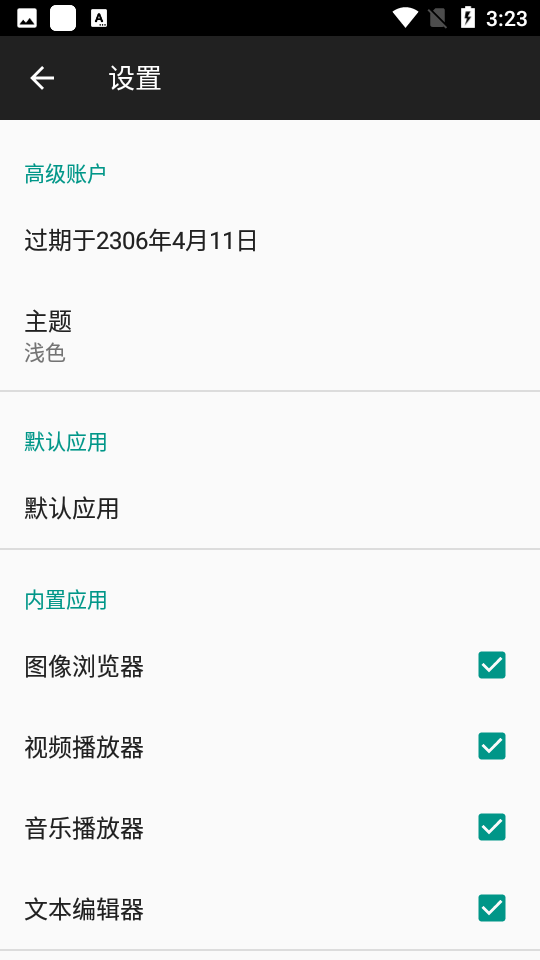 文件管理器+高级会员版 v3.5.4