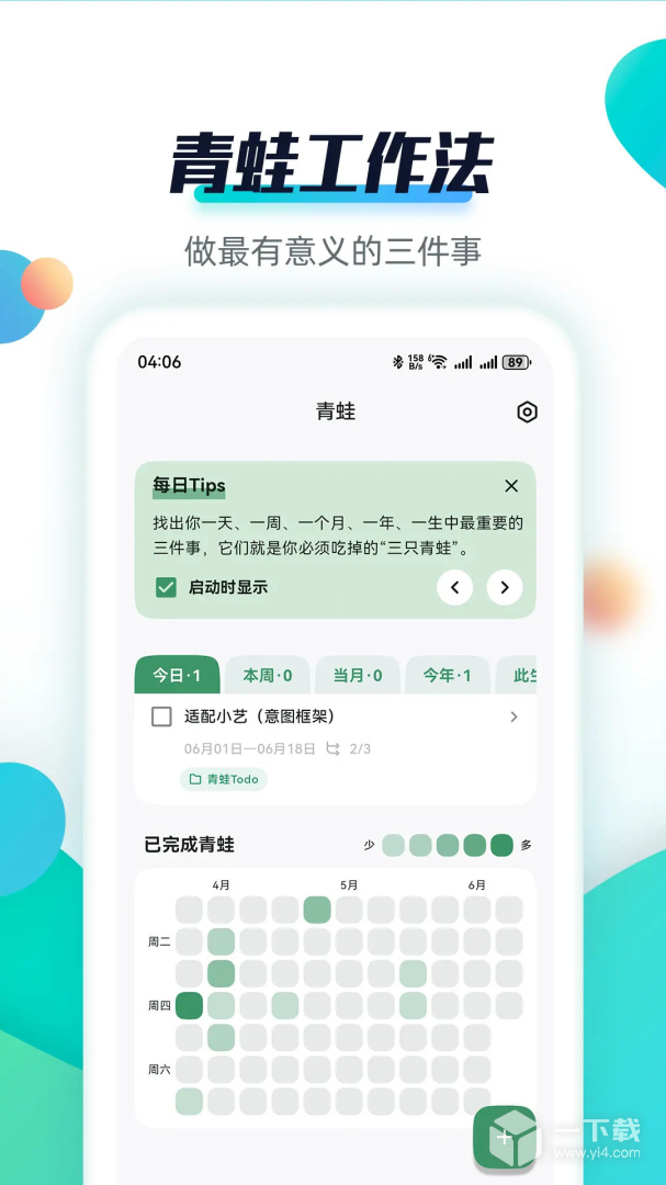 青蛙Todo v3.5.6