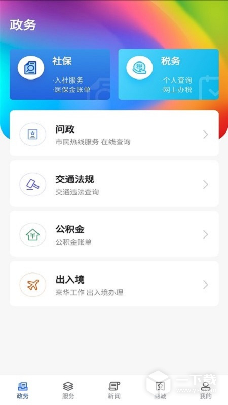 上海长宁 v6.3.6
