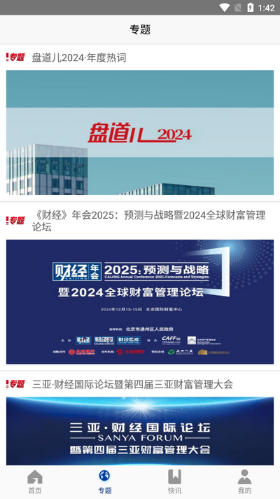 财经网app官方版 v4.6.8