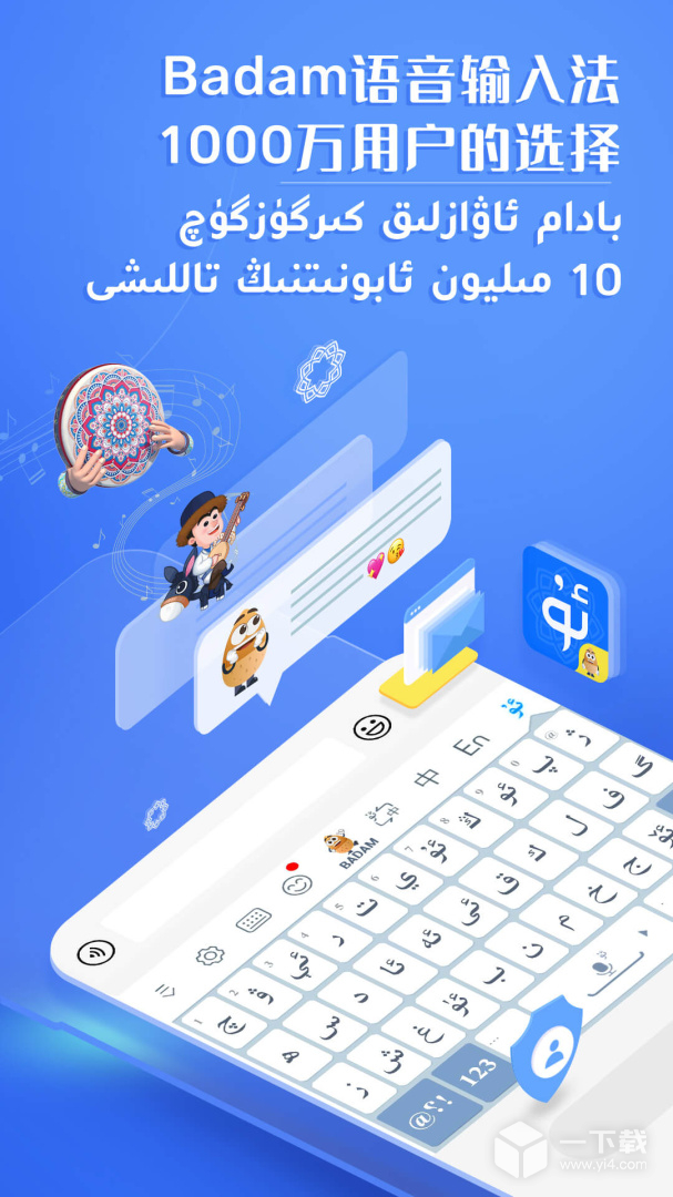 Badam维语输入法 v7.91.0