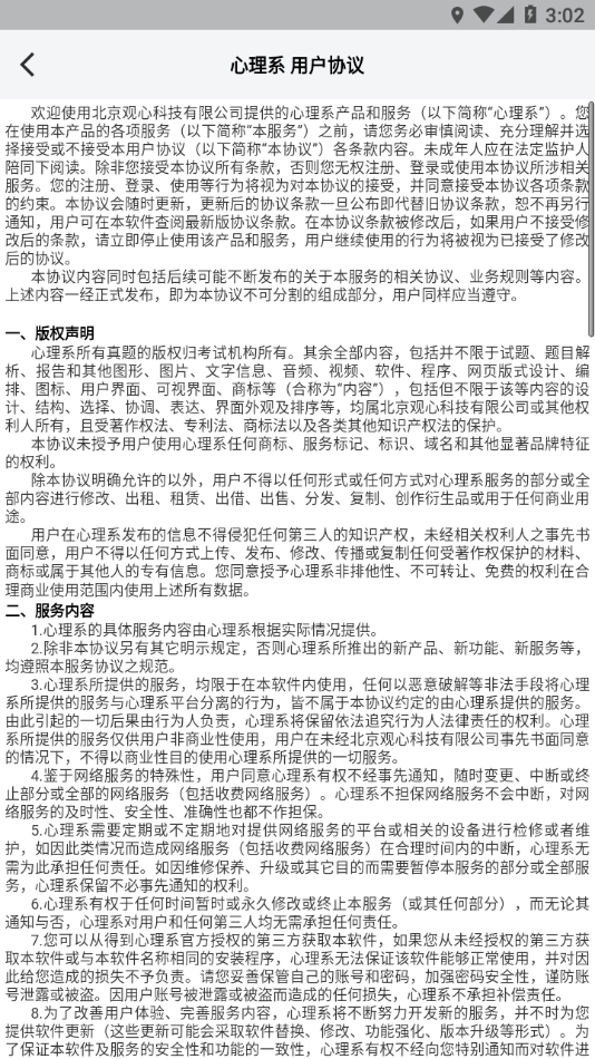 心理系APP v2.0.78