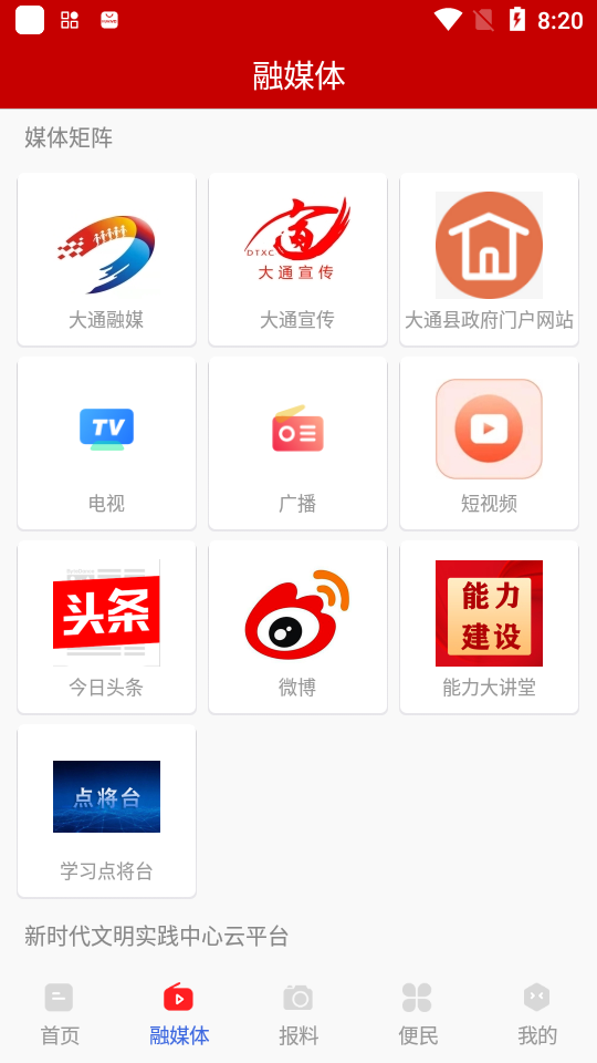 大通融媒app官方版 v2.0.0