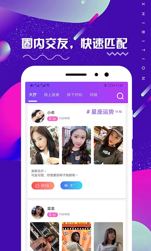 huluwa社交app v3.0.5