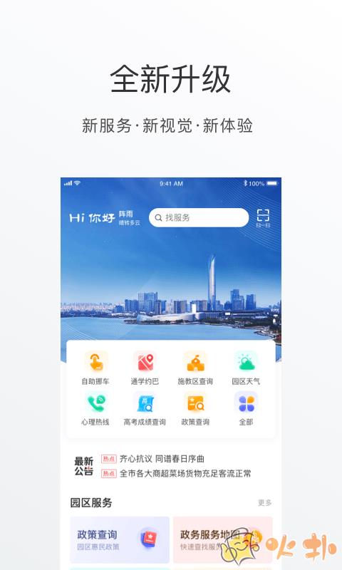 数字金鸡湖 V2.4.0