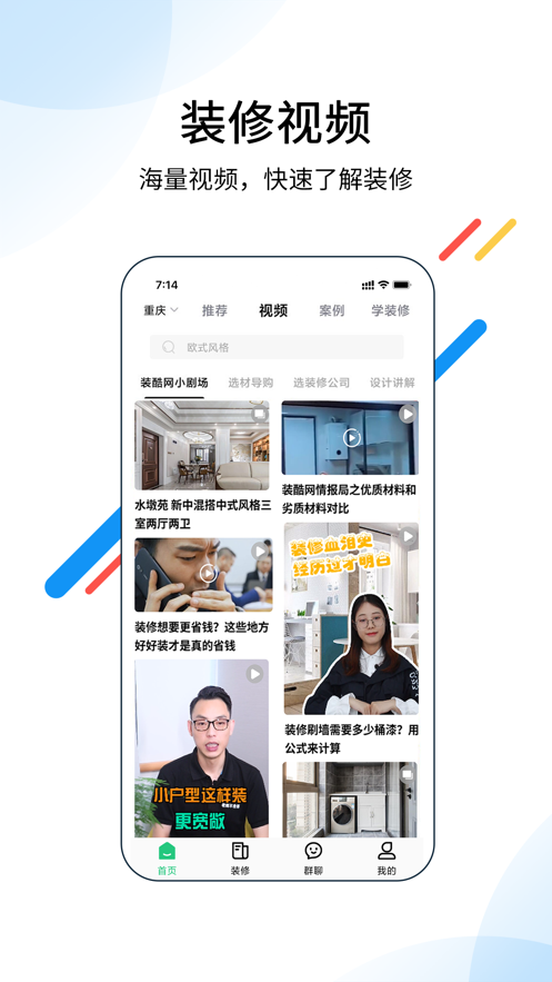 装酷装修app v1.6.0.1
