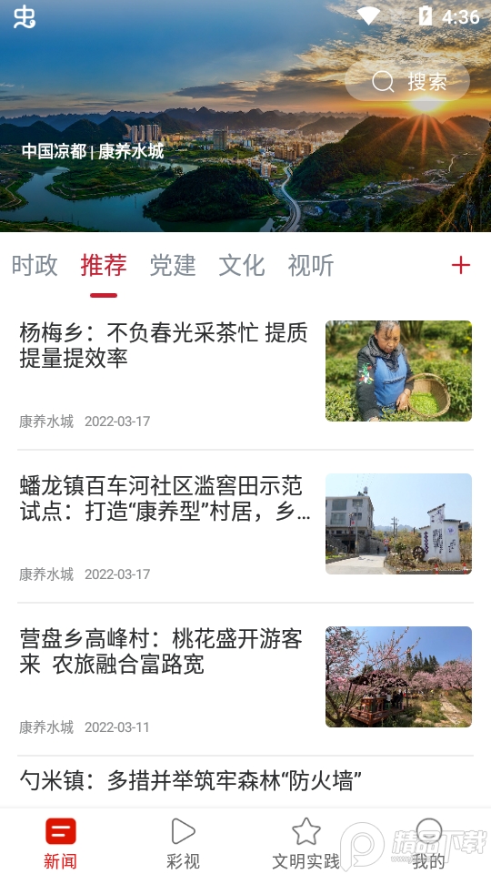 康养水城客户端最新版 v2.2.4