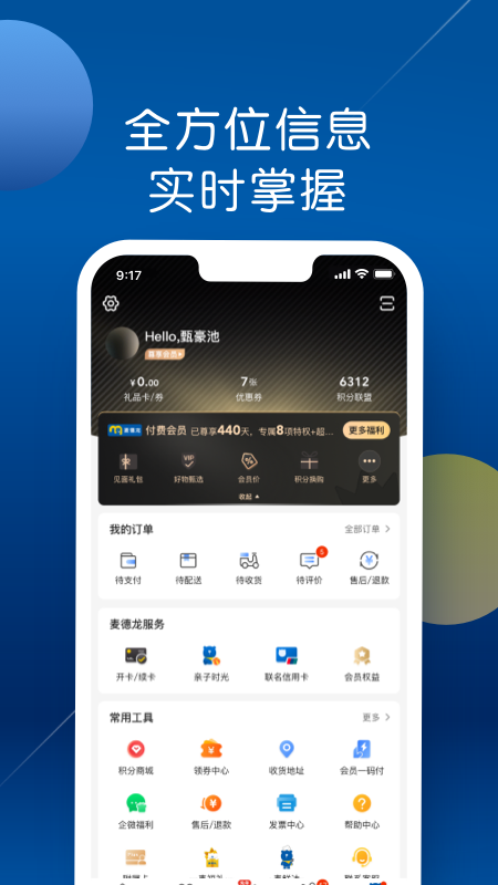 麦德龙app官方下载 v6.7.5
