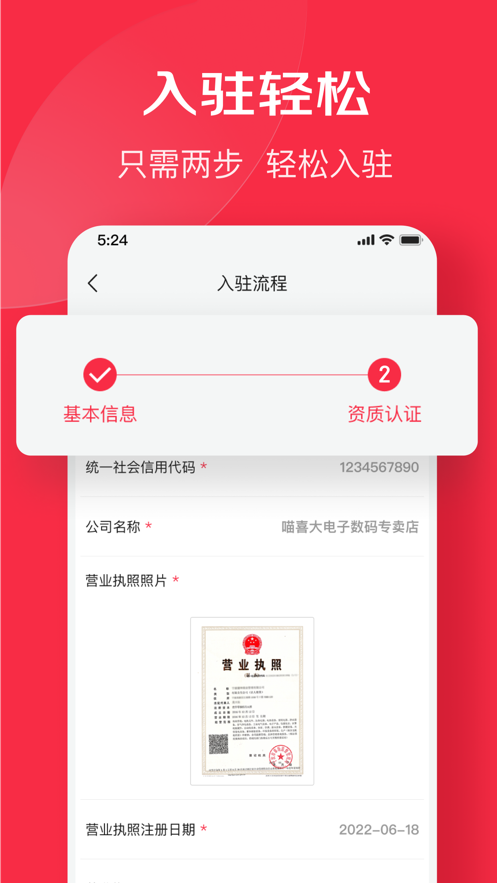 京东万商app v6.6.7