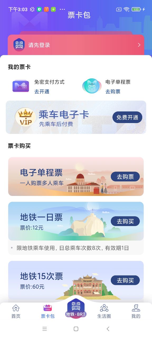 厦门地铁app v3.1.6