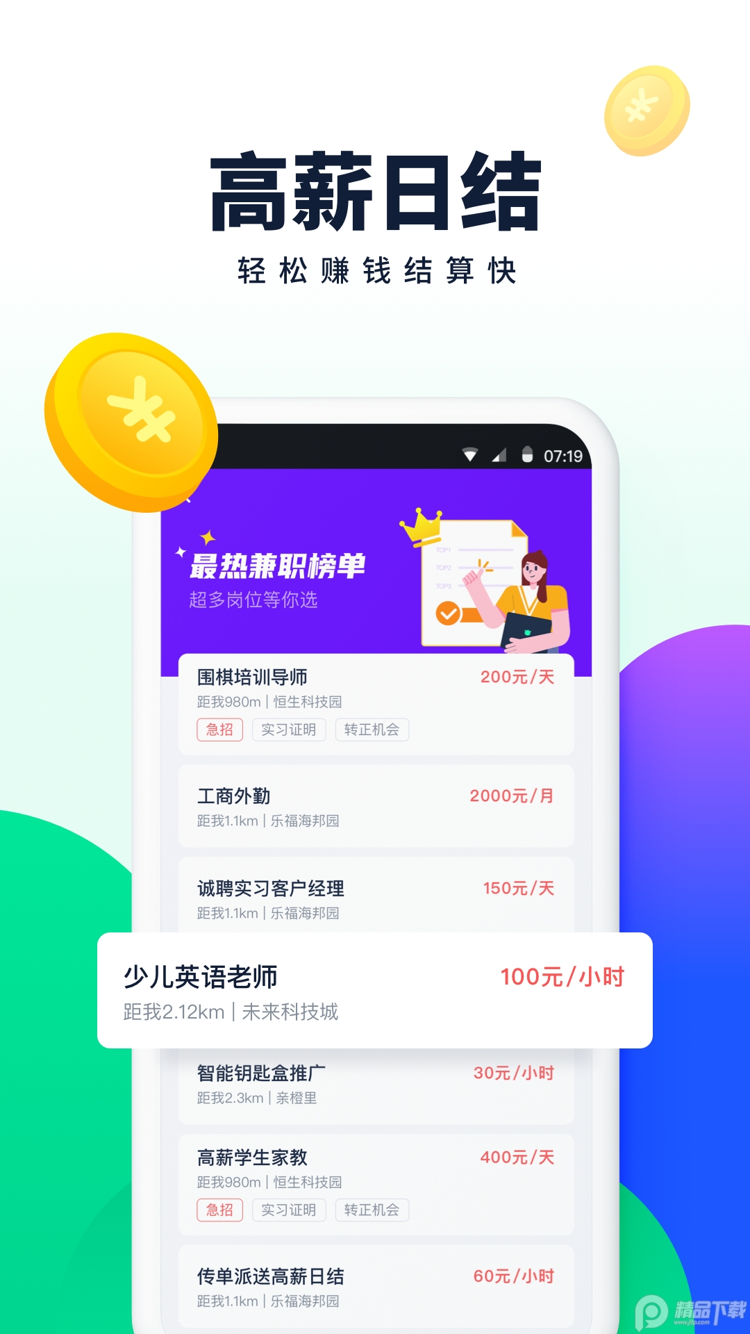 青团社兼职app2026版免费 v4.89.14