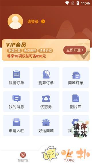 风水罗盘指南针app v4.8.3