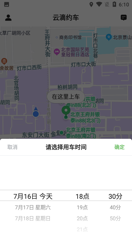 云滴约车APP v4.80.0.0025