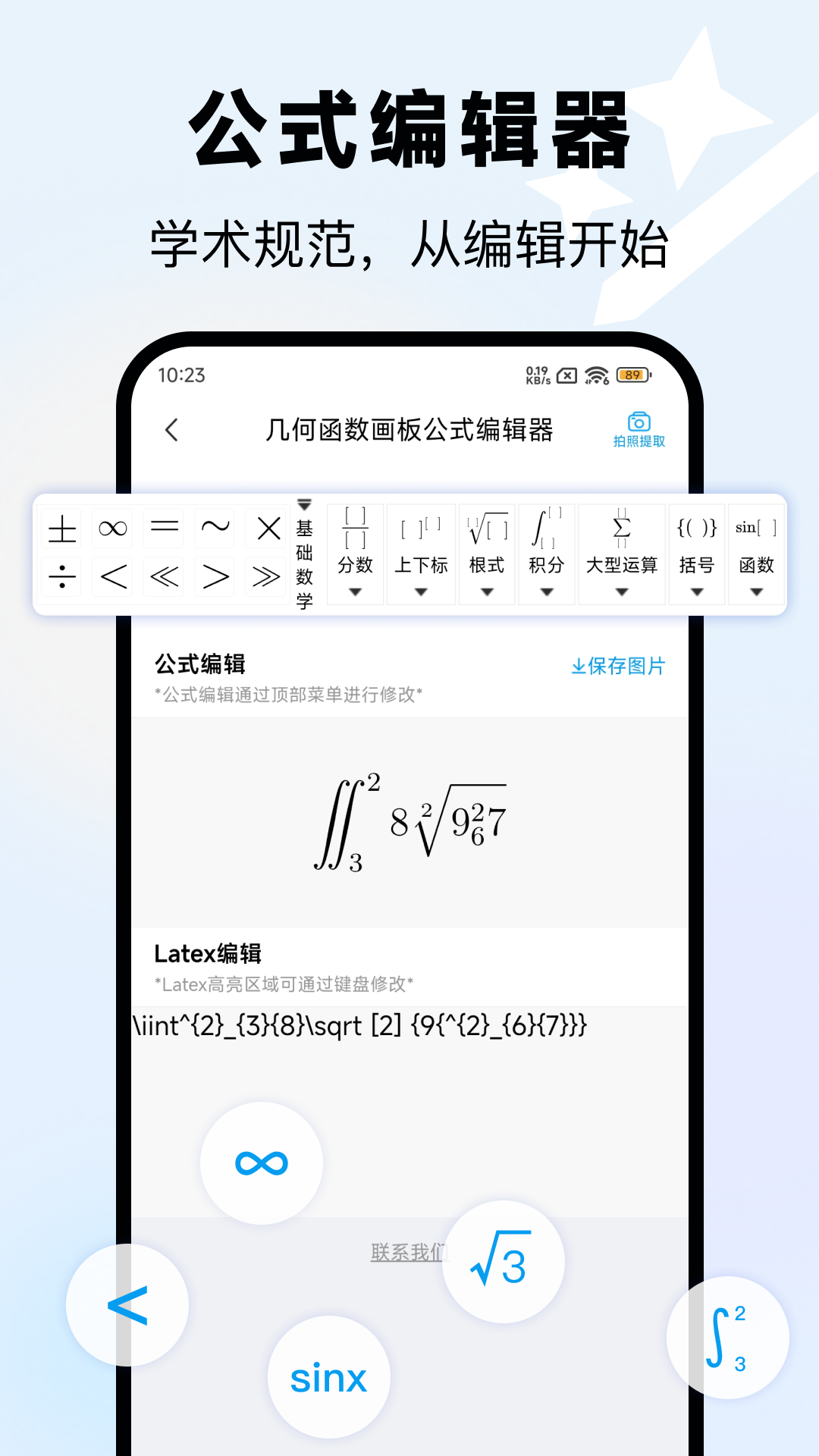 几何函数画板画图软件