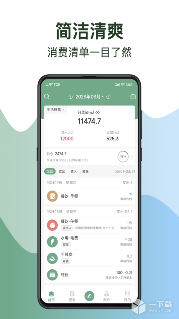 熊猫记账 v2.1.1.0.02