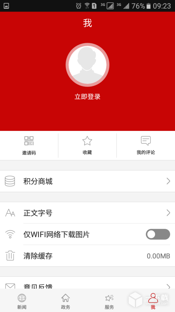云上鄂州 v1.2.9