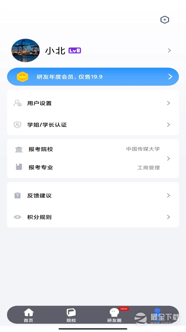 研友 v1.8.6