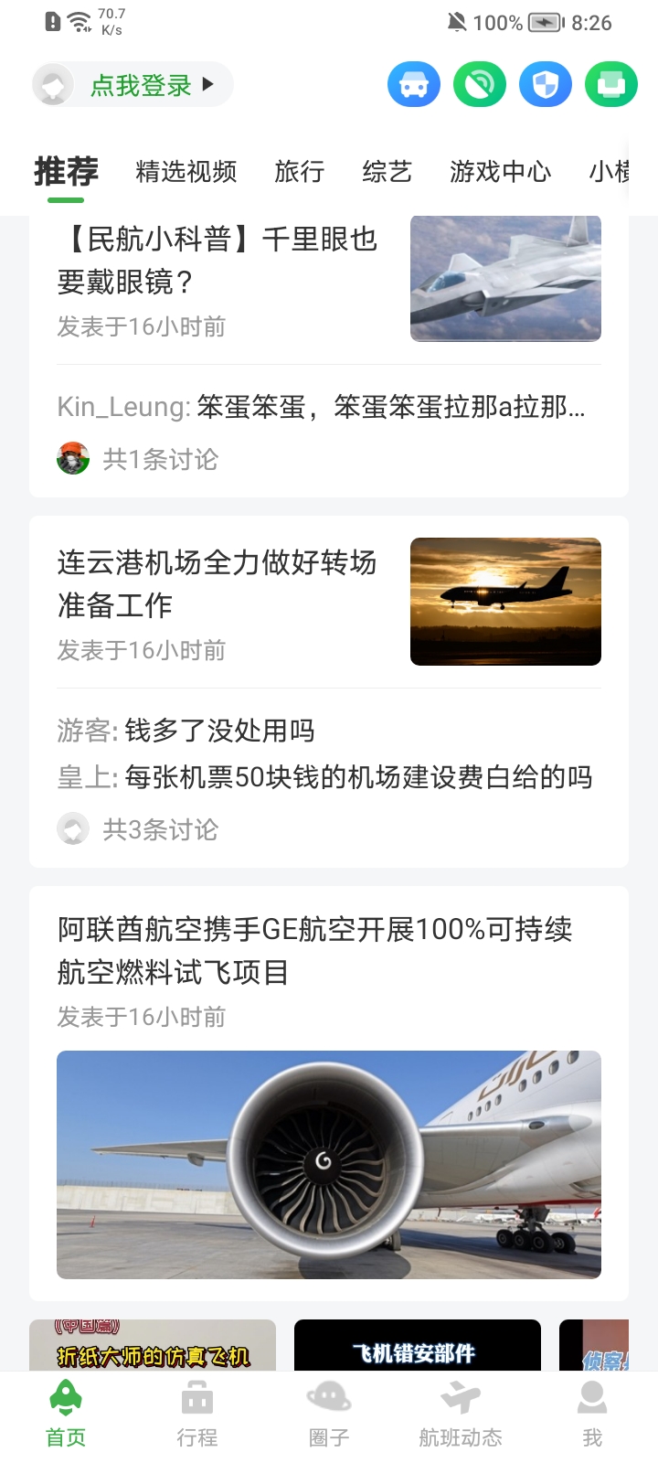 航旅纵横app v7.6.5