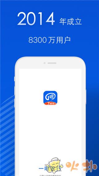 一喂顺风车app v8.8.3