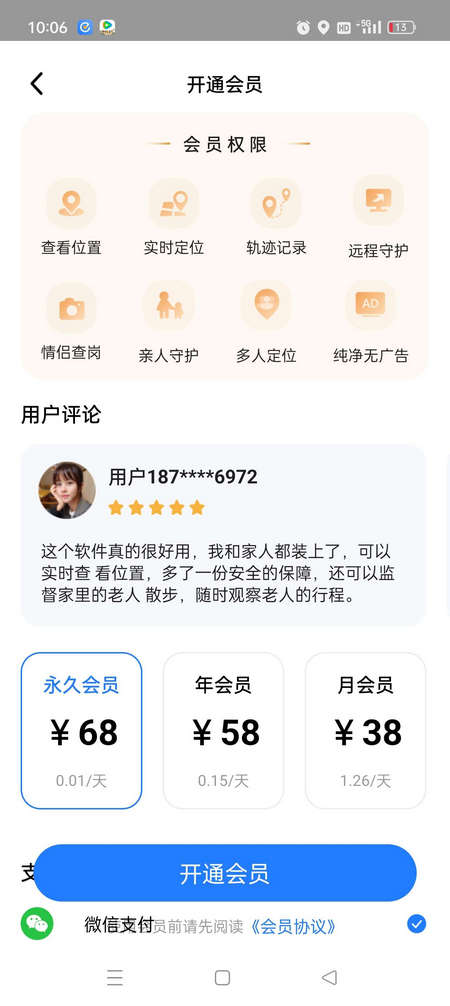 心定位爱人守护软件解锁会员不收费版 v1.2.2.