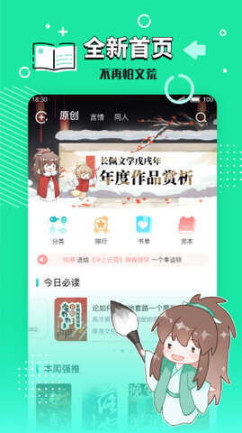 长佩阅读app手机版 v2.5.8