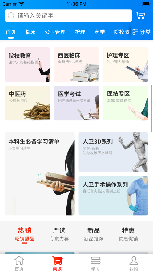 人卫app下载安装2023 v1.8.0