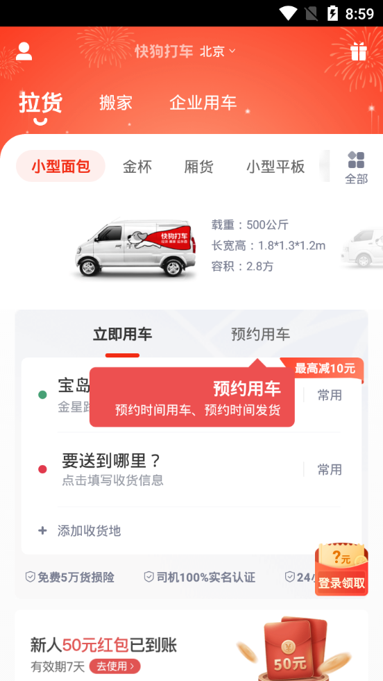 快狗打车app v5.31.7