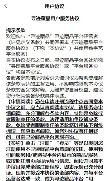 寻迹数字藏品平台官方版 v1.0.7