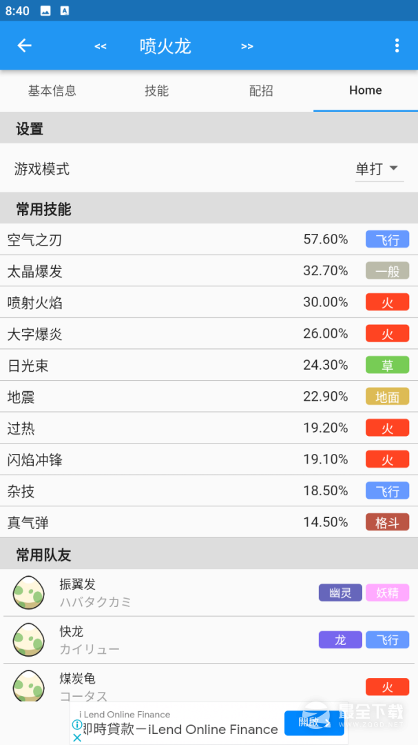 口袋对战宝典 v13.6.1