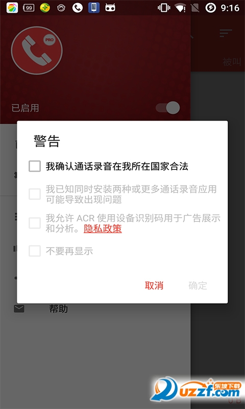 ACR高级版电话录音机 v18.4