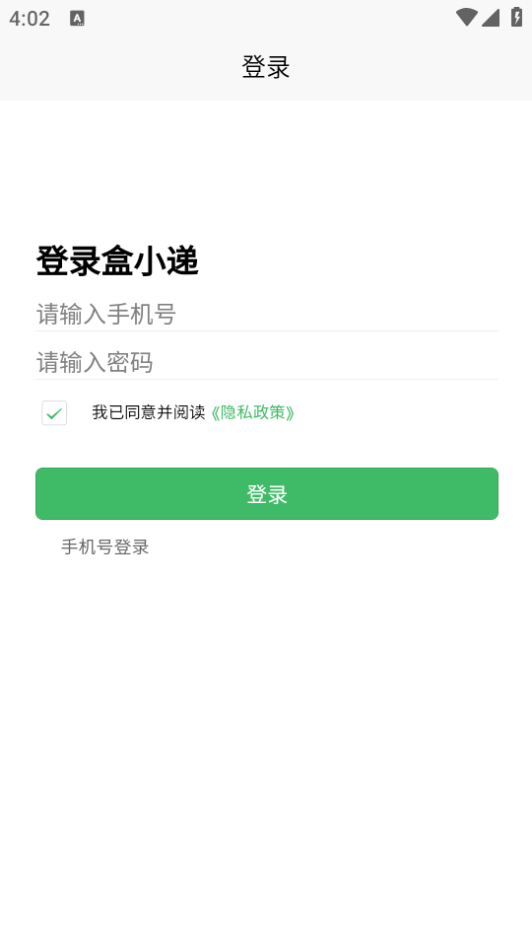 盒小递官方 v1.0.3