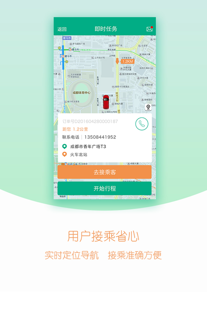 秒走打车司机端app v4.0.19