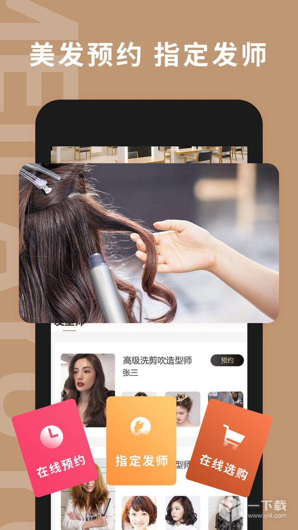 美发预约 v2.86