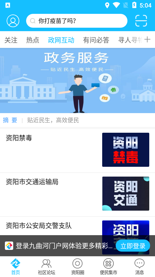 九曲河门户网APP v6.7.5