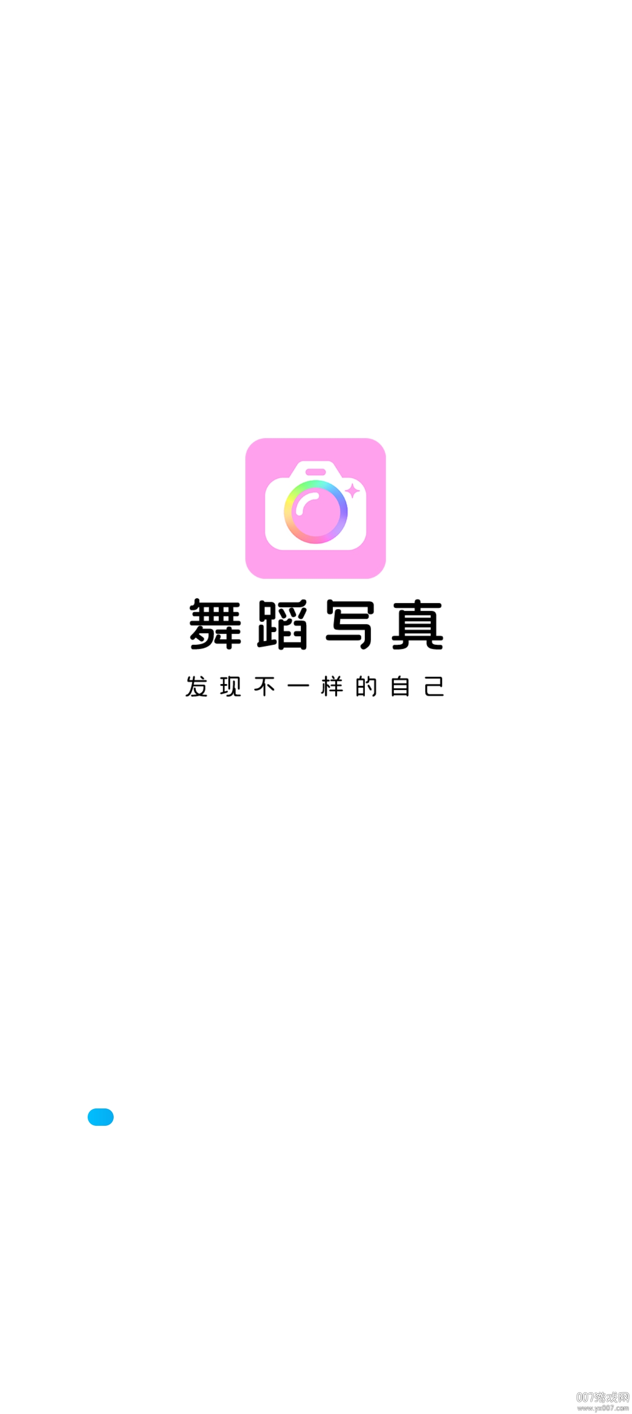 AI舞蹈写真相机官方下载 v1.0.4