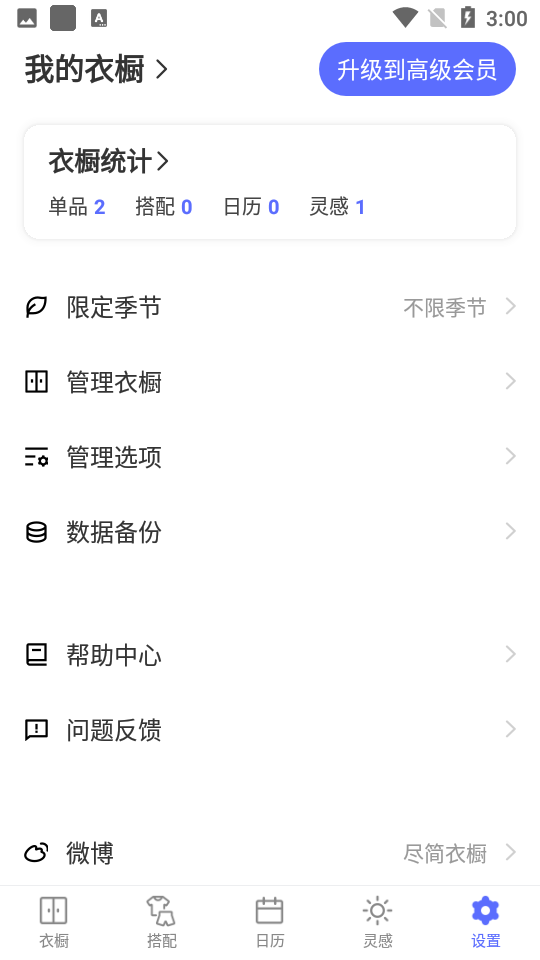 尽简衣橱app v1.0.6