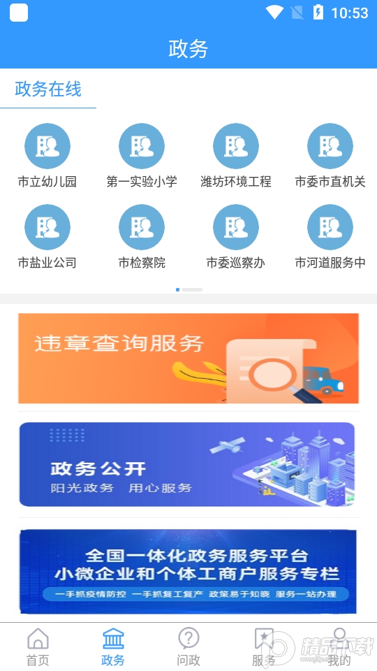 爱昌邑app官方版 v1.0.6