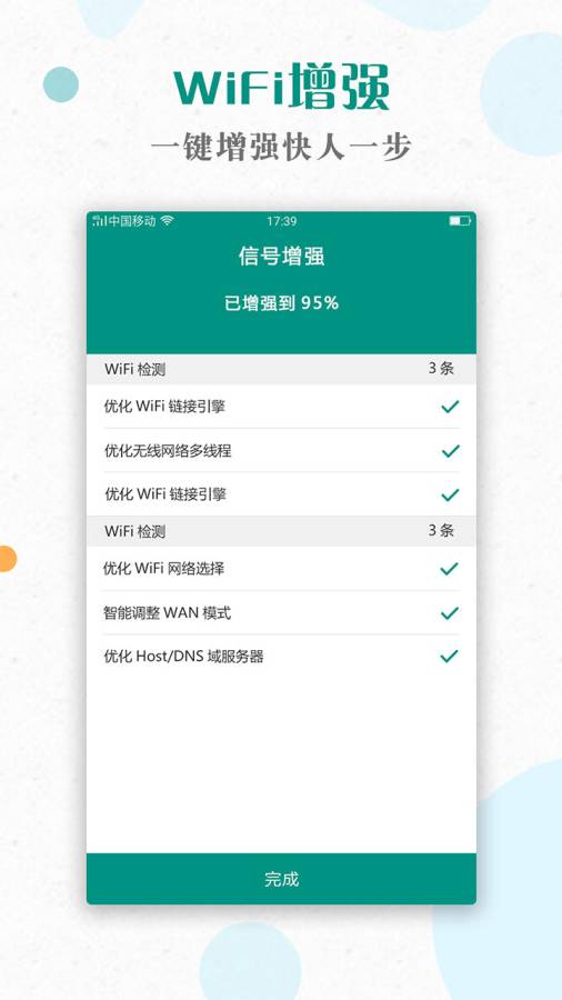 WiFi神器 v1.7.8