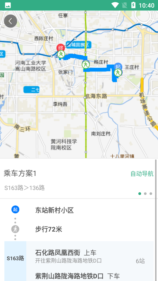 郑州行app v1.9.0