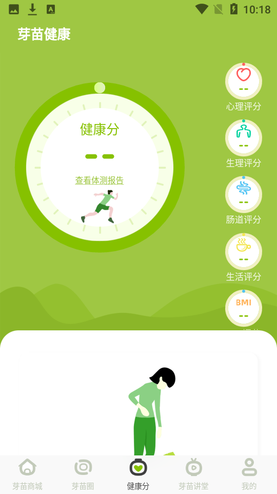 芽苗健康软件 v1.0.0