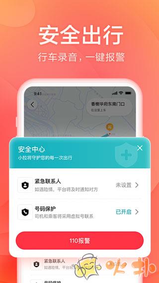 小拉出行乘客端 v1.5.0