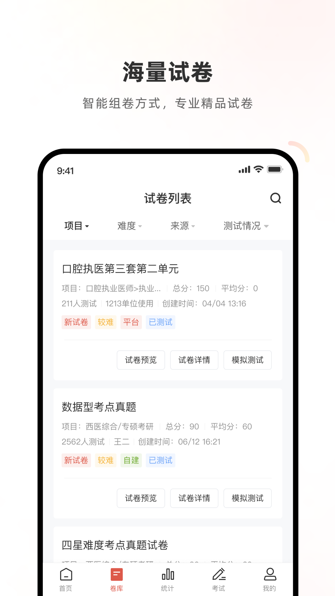 医学考试系统app v3.5.0