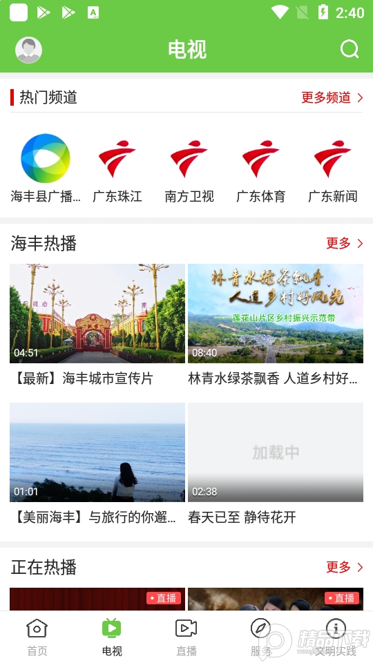 海丰融媒体 v1.8.2