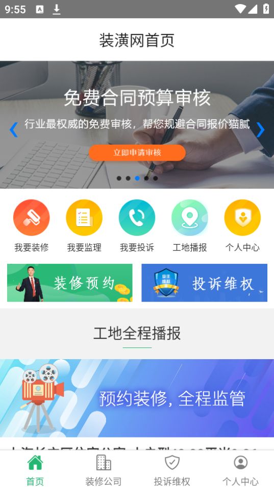 上海装潢网app最新版安卓 v1.2.3