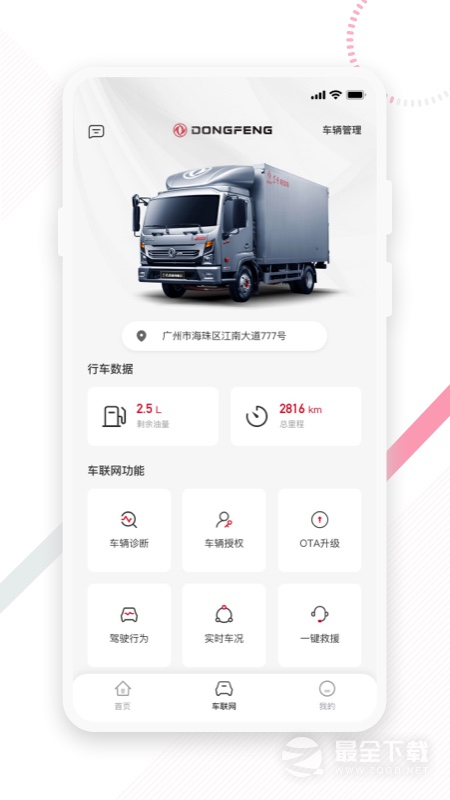 东风e车 v2.1.2