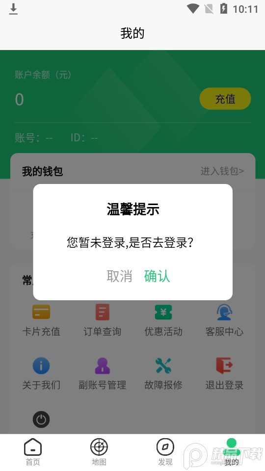 铁塔充电app v1.4.4