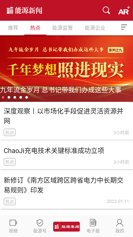 能源新闻app安卓版