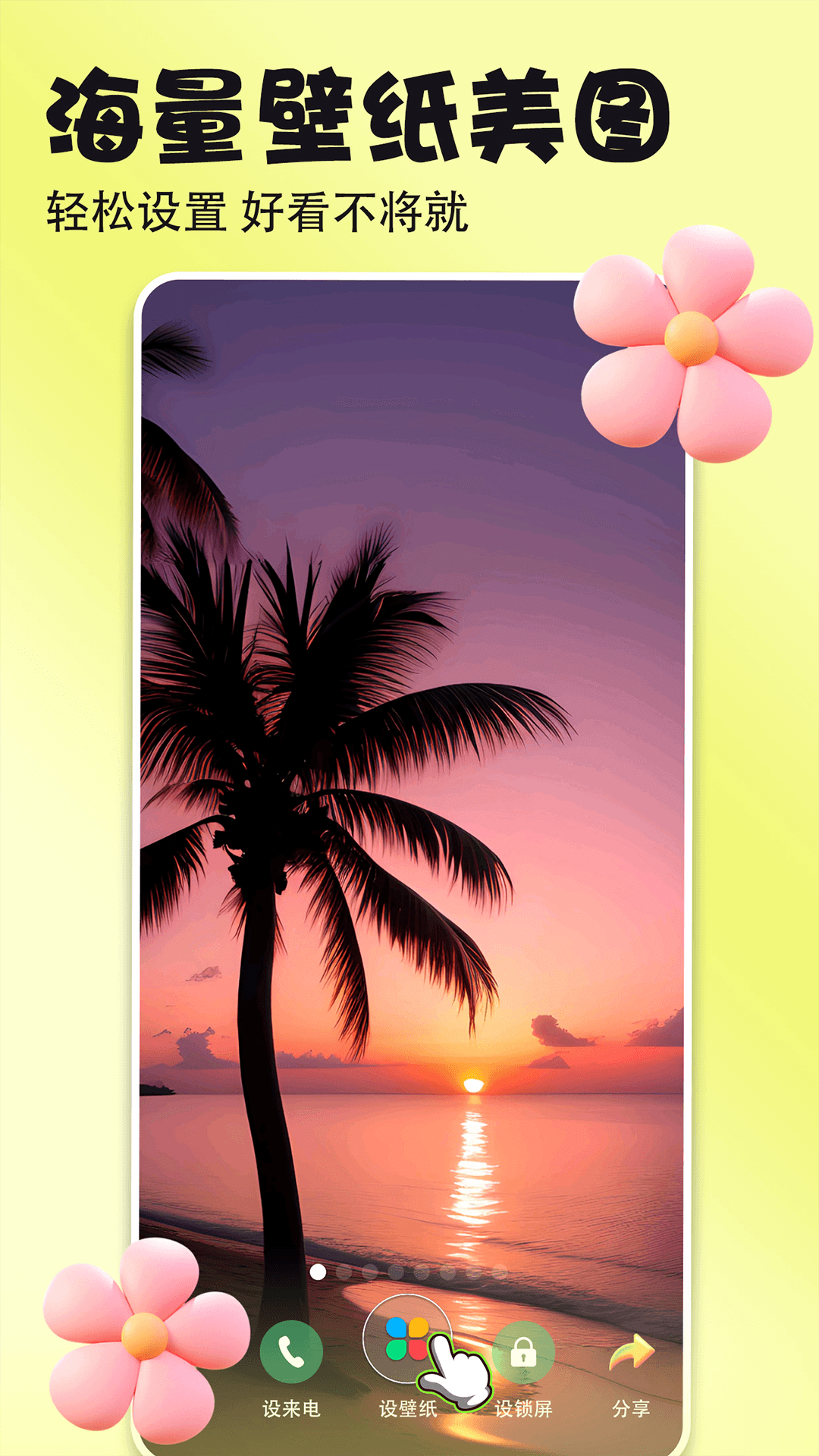 壁纸多多下载免费壁纸下载 v7.1.5.0